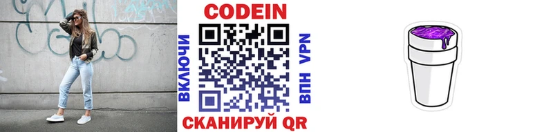 Кодеиновый сироп Lean Purple Drank  купить  цена  Краснокамск 